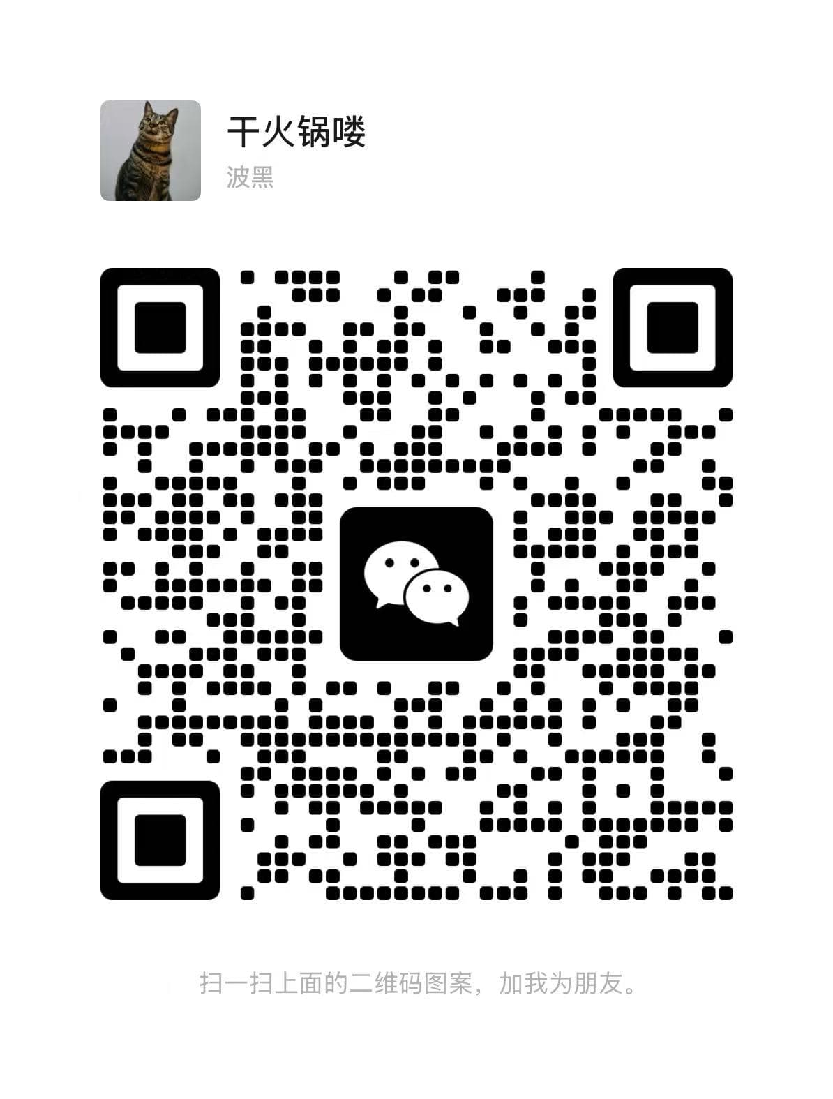 添加好友二维码